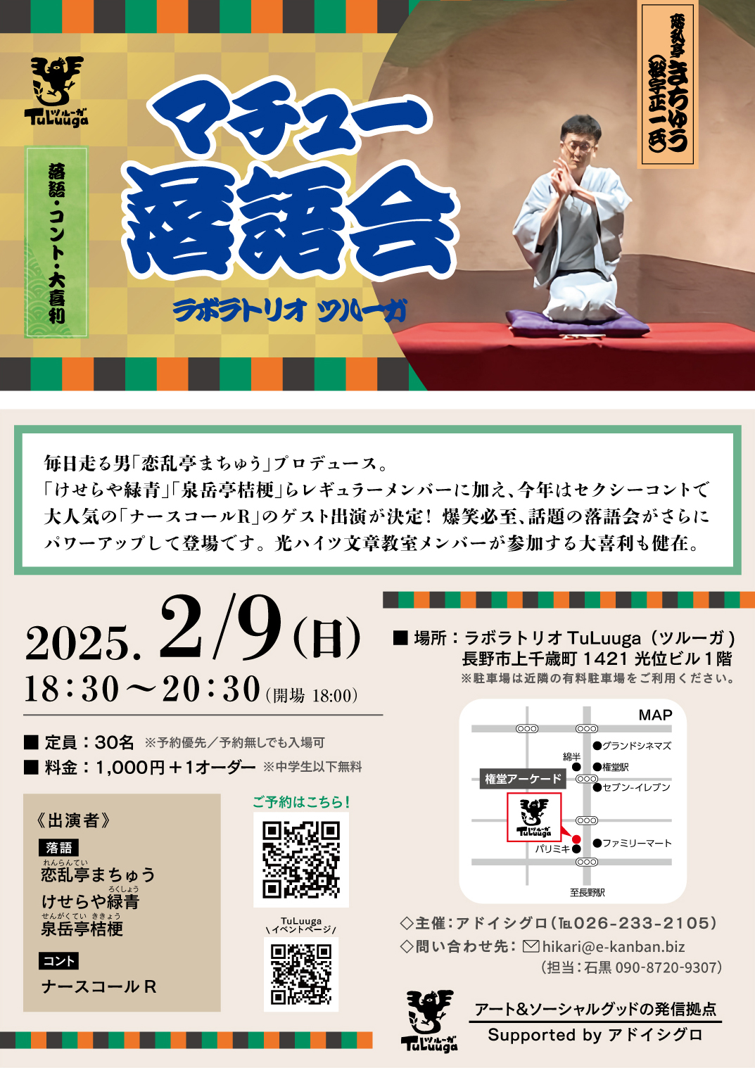 マチュー落語会2025_メイン