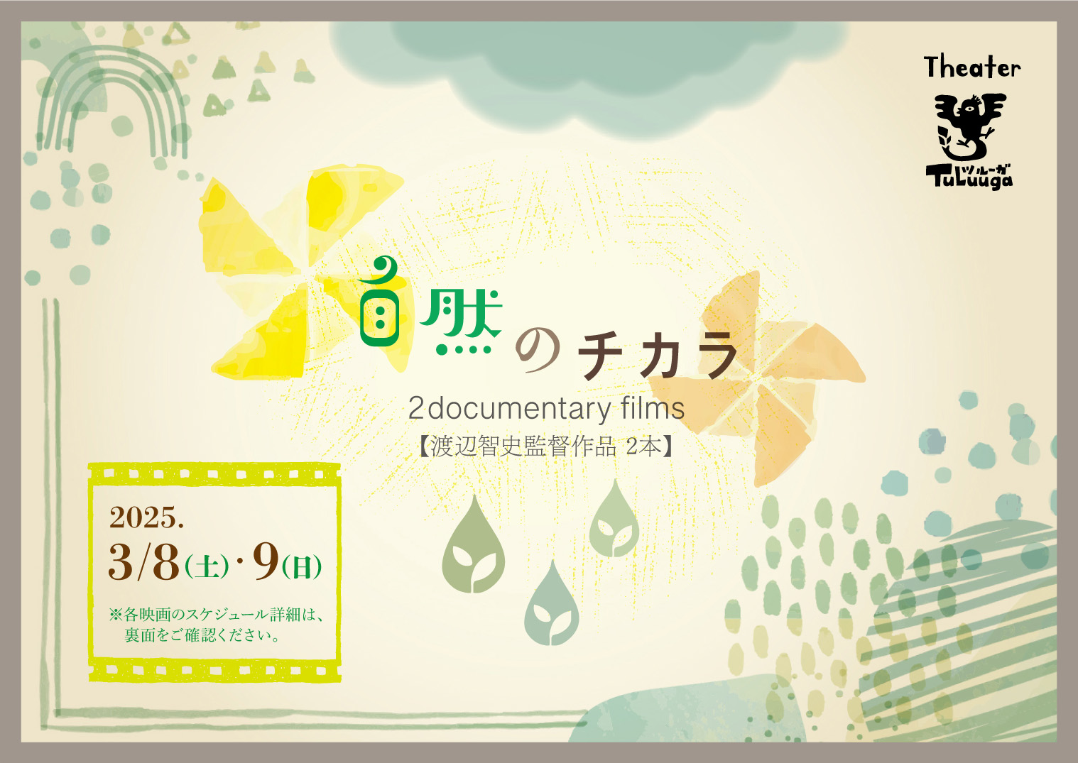 自然のチカラ_表