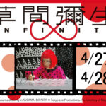 草間アイキャッチ