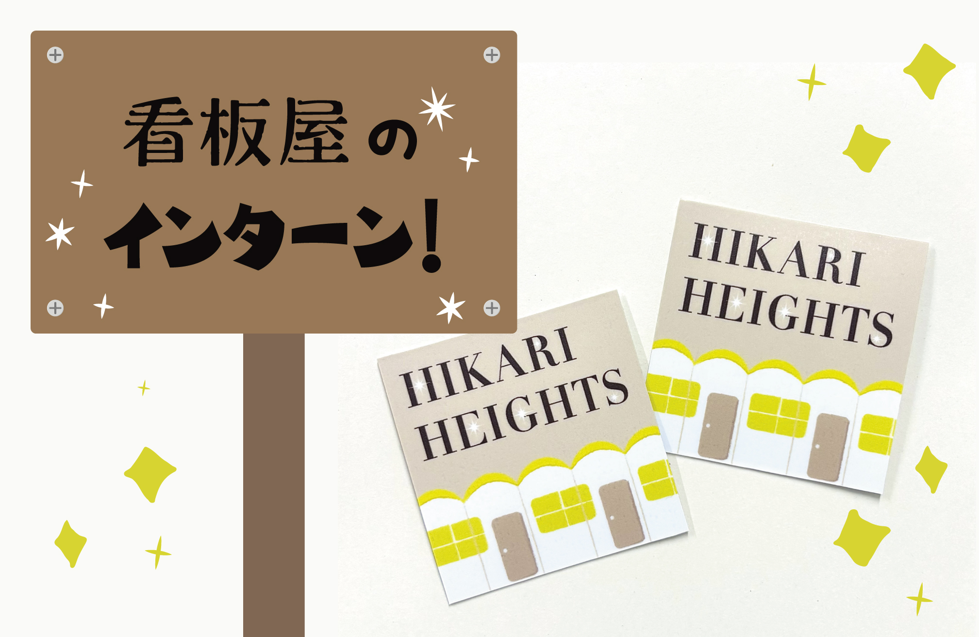 美専生のインターン日誌-1