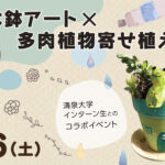 清泉イベント2025アイキャッチ