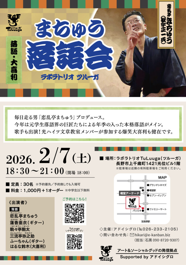 まちゅう2026メイン