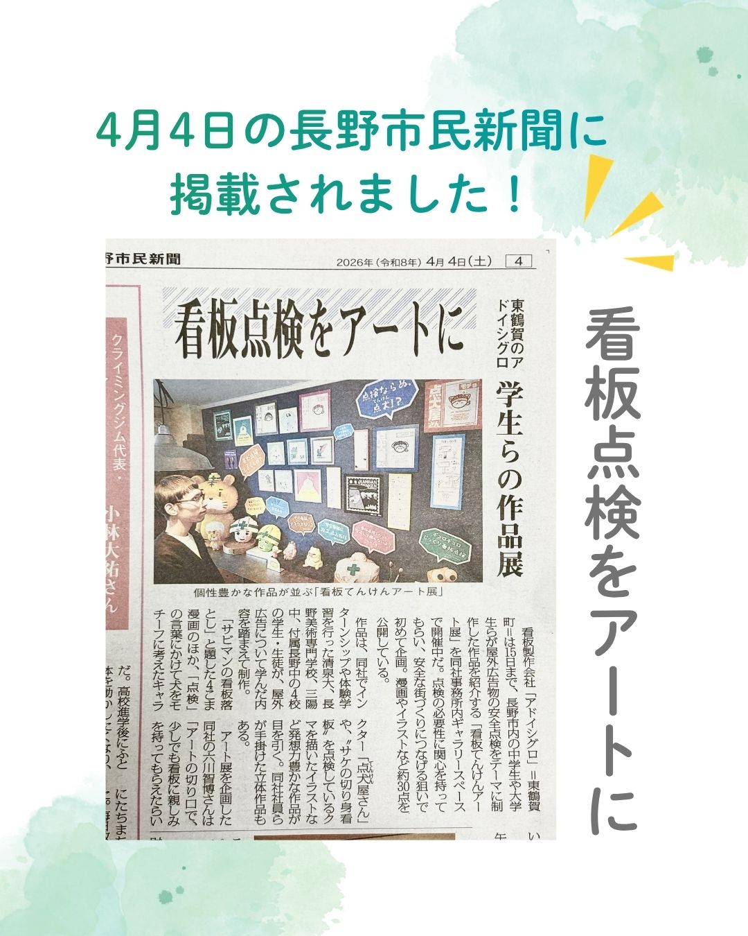 4月4日（土）の市民新聞に掲載されました！