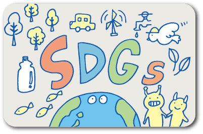 長野県SDGs推進企業登録