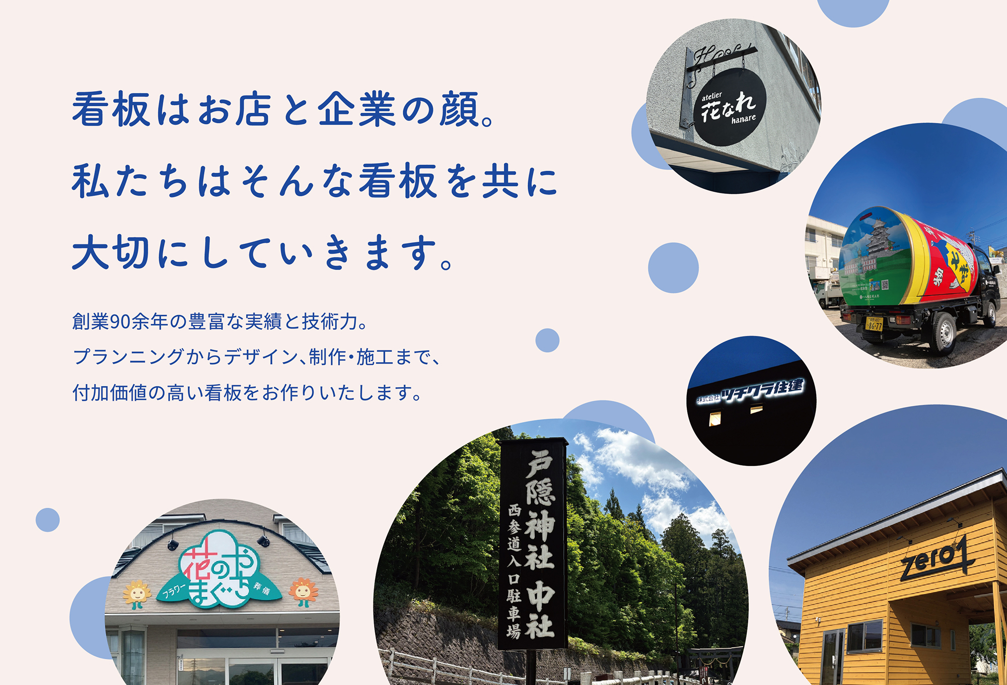 看板はお店と企業の顔